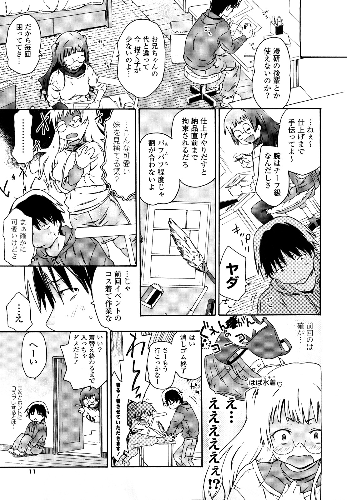 Imouto wa Doujin Shoujo Cosplay Kei page 10 full