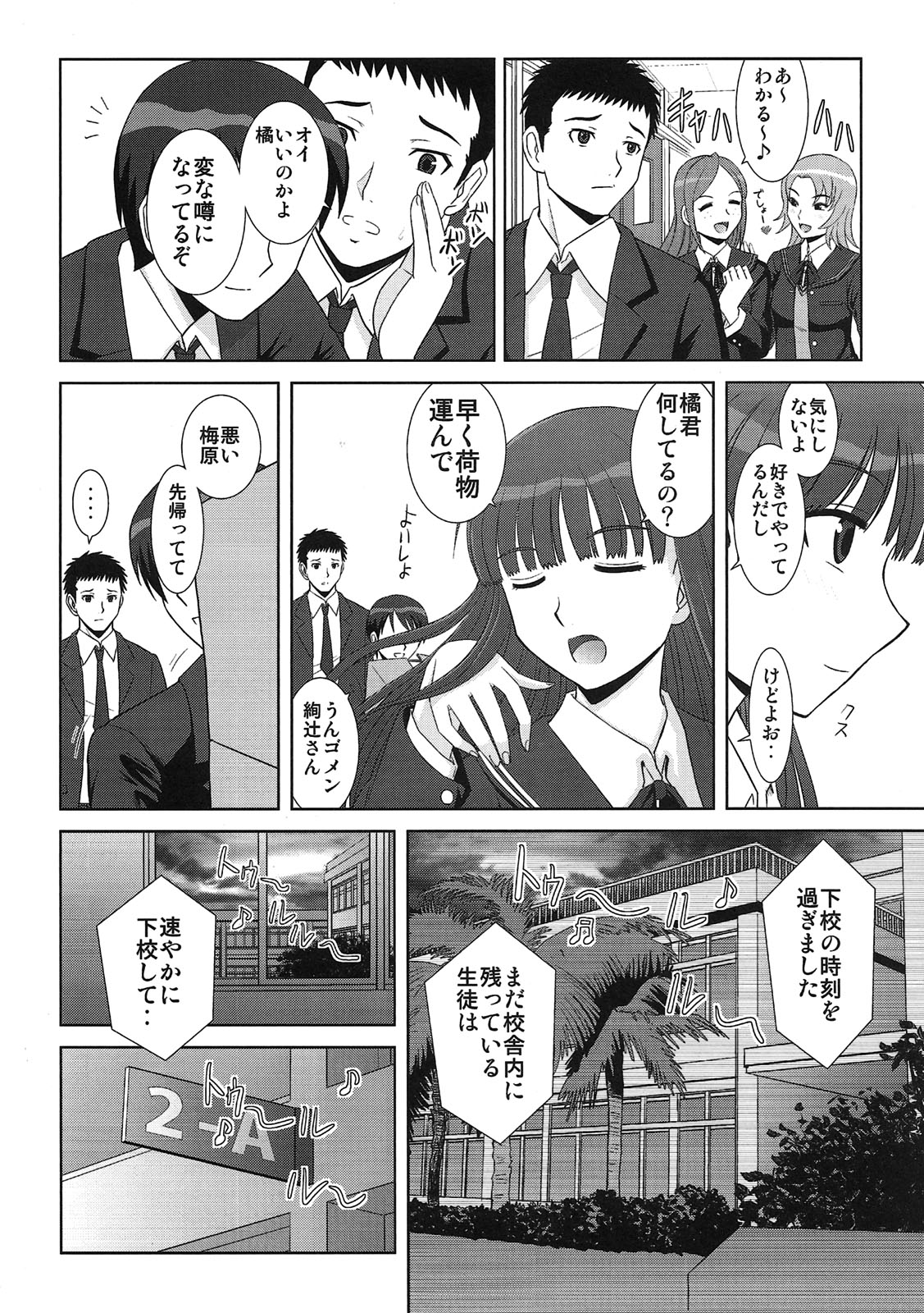 Iinari Ayatsuji-san page 3 full