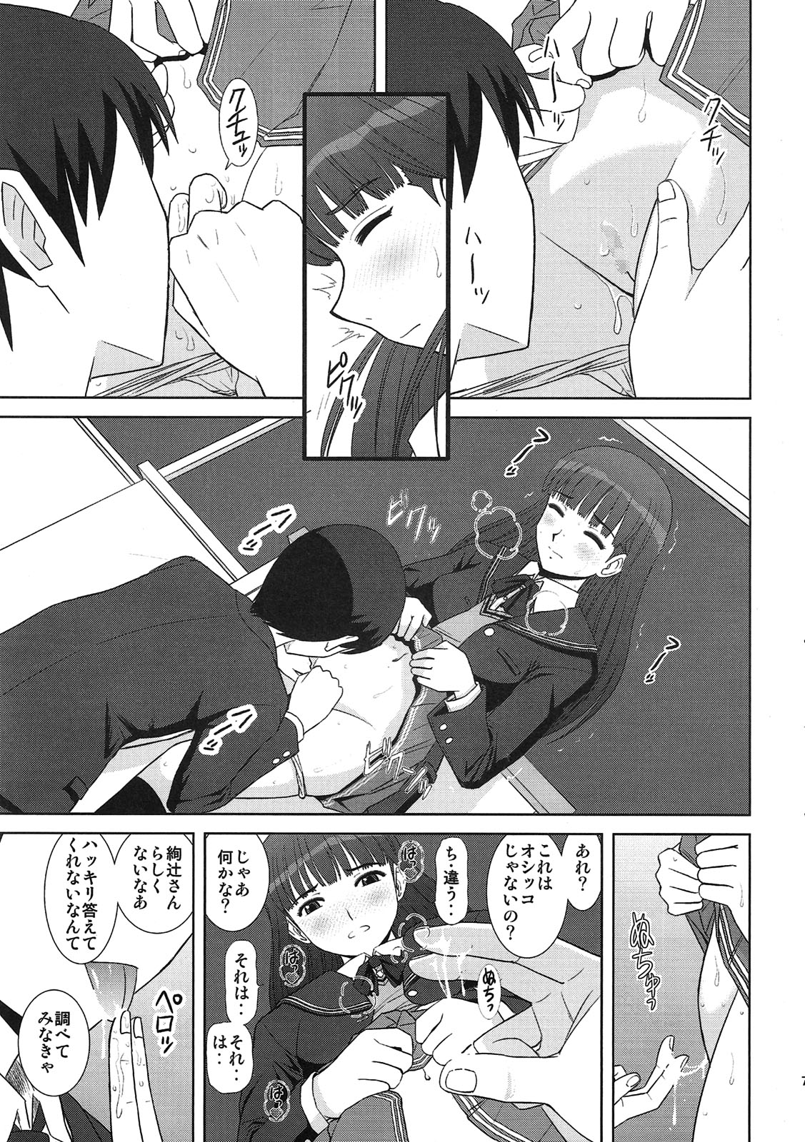 Iinari Ayatsuji-san page 6 full