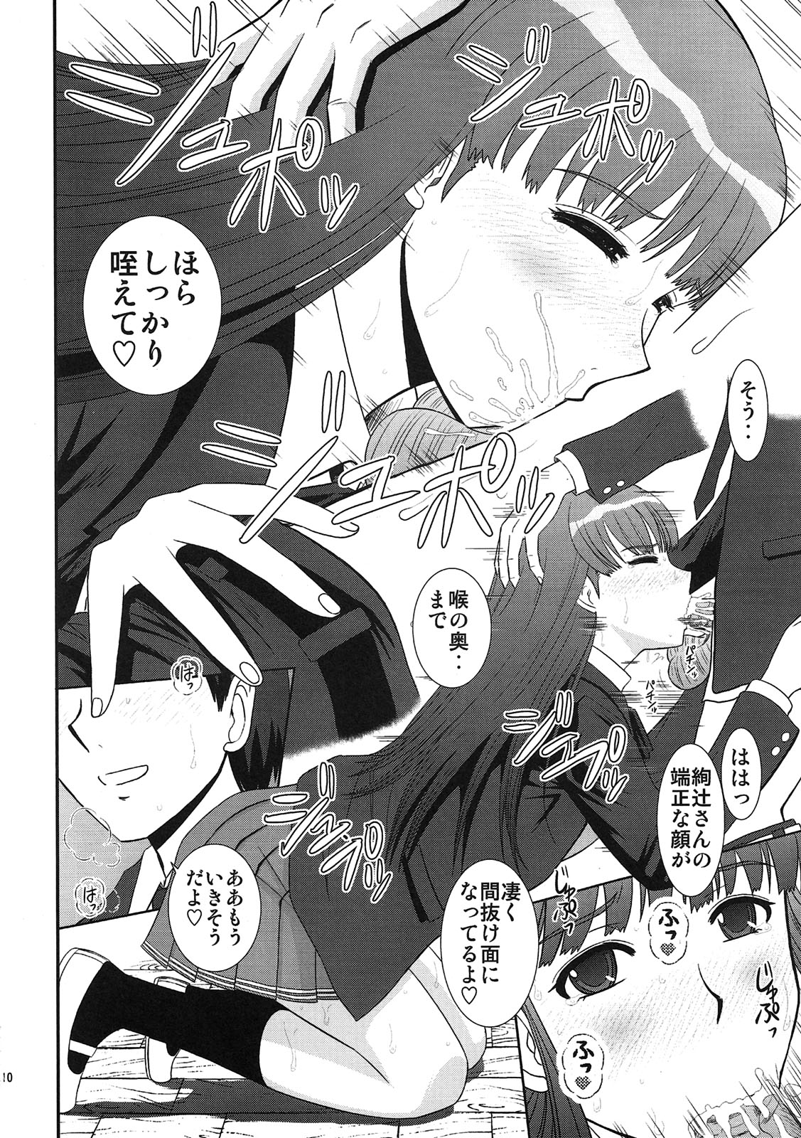 Iinari Ayatsuji-san page 9 full