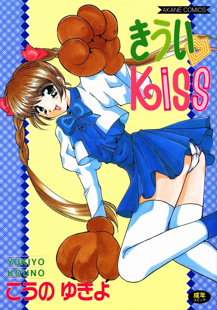 Kiui Kiss page 1 full