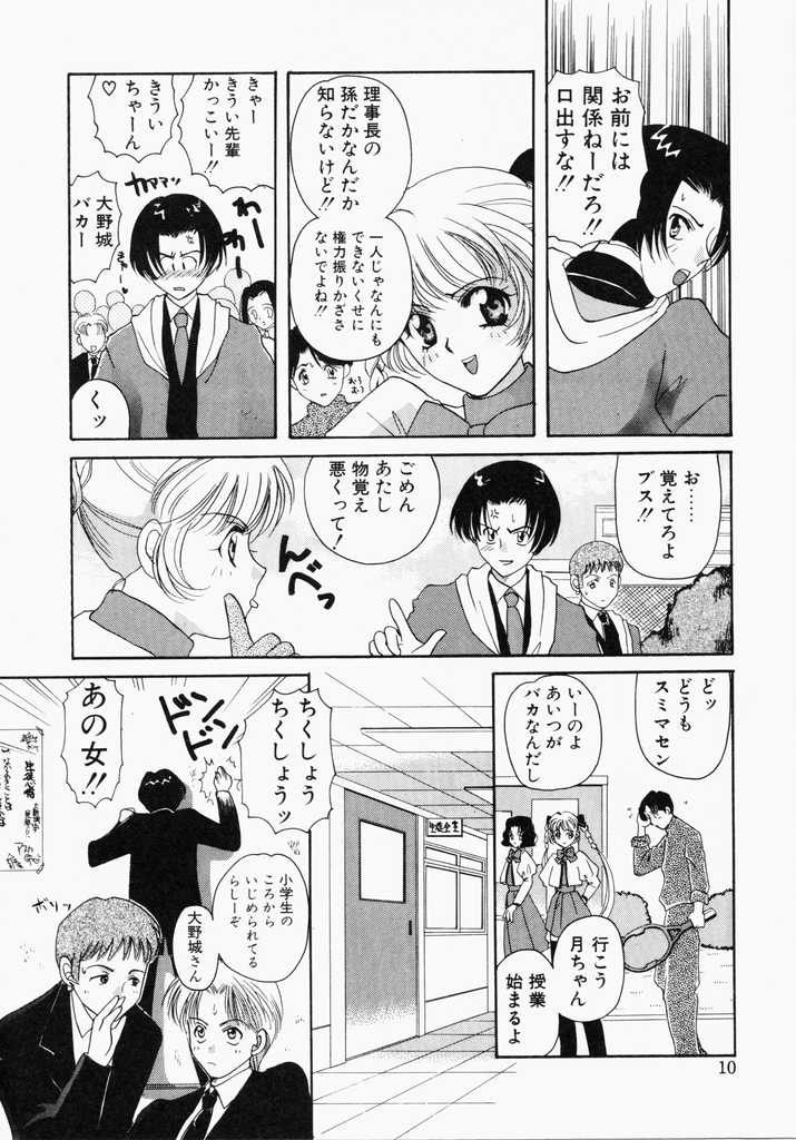 Kiui Kiss page 8 full