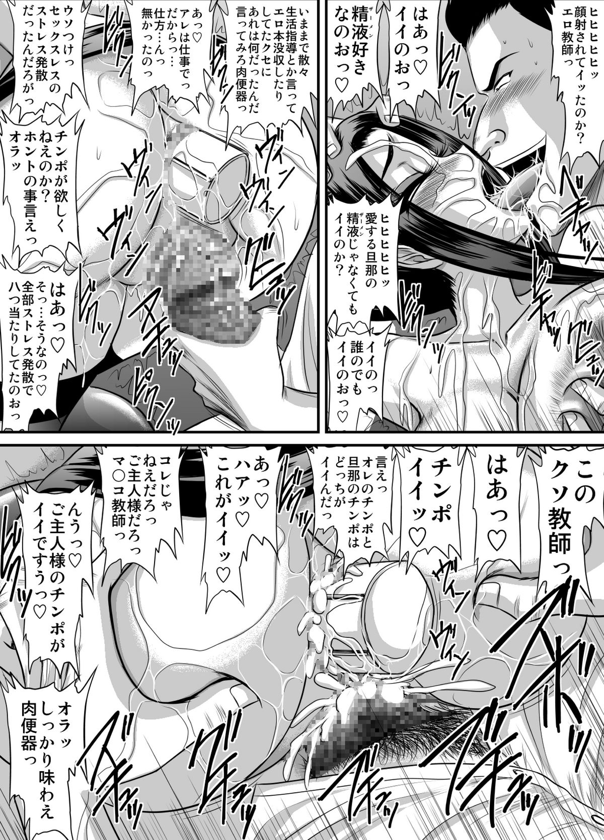 Hitozuma Kyoushi no Koubi 4 page 8 full