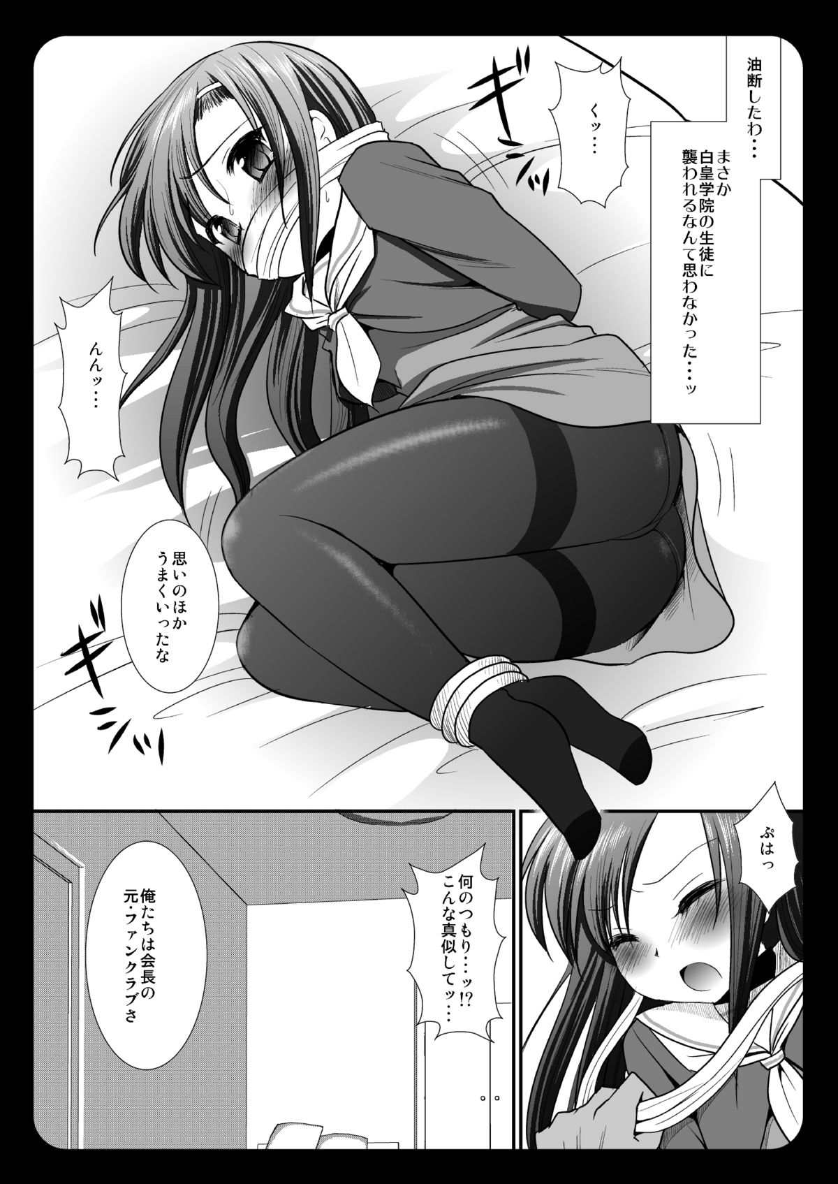 Hinagiku Rinkan Ryoujoku page 4 full