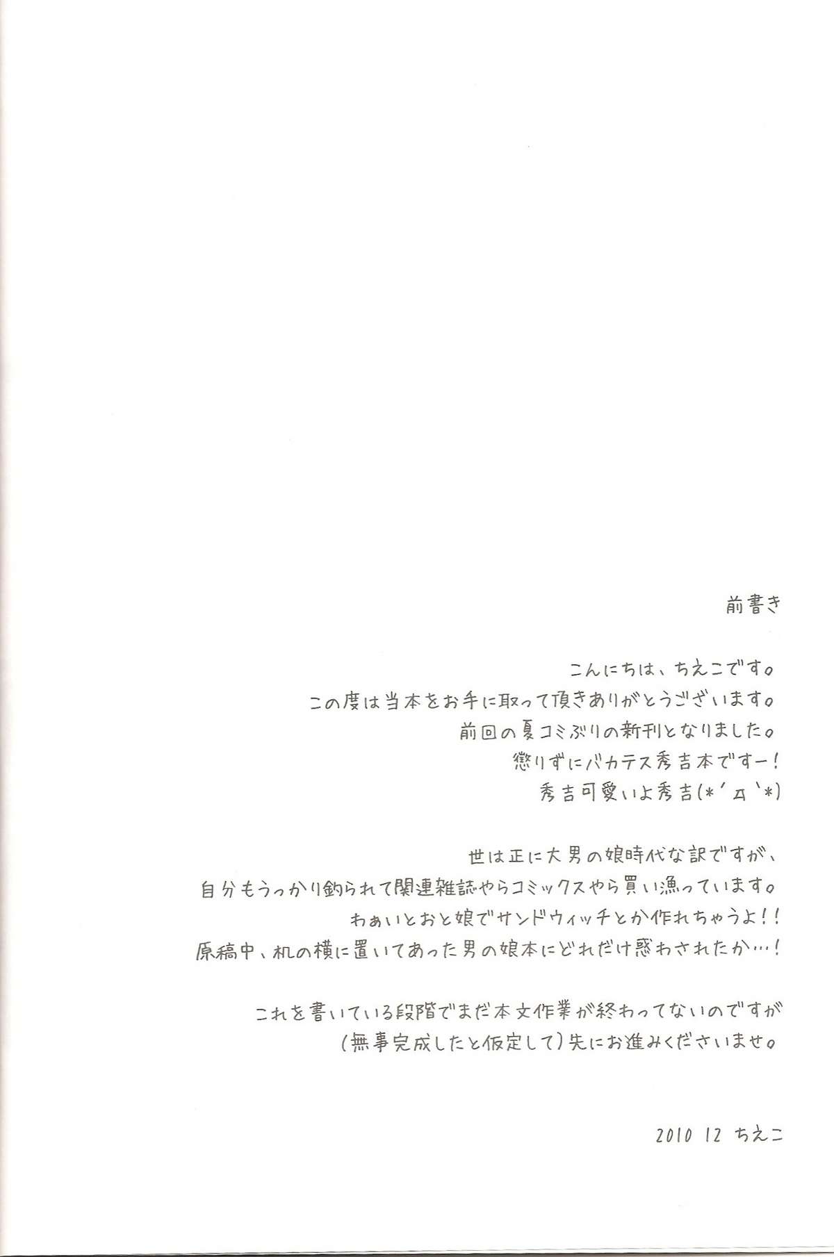 Hideyoshi no Hokentaiiku page 3 full