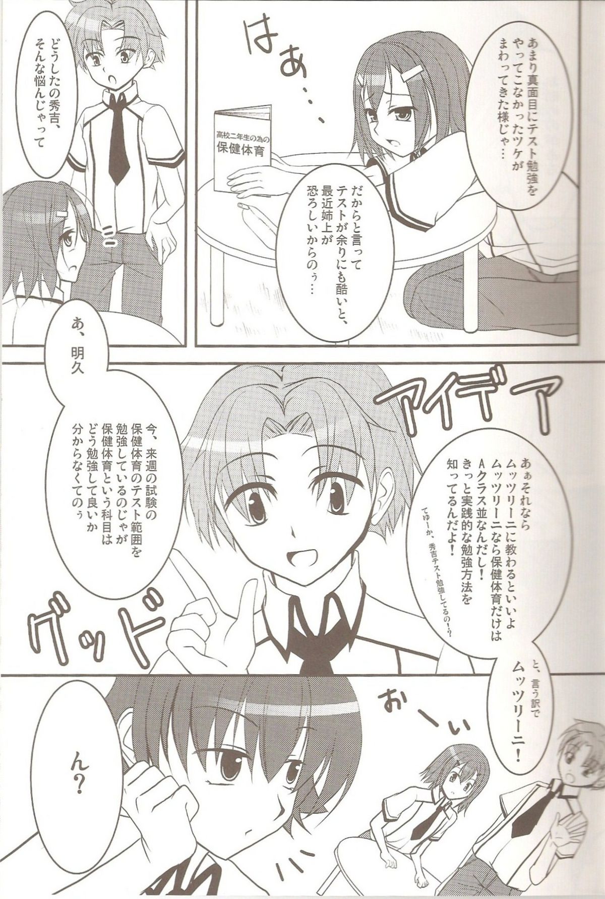 Hideyoshi no Hokentaiiku page 4 full