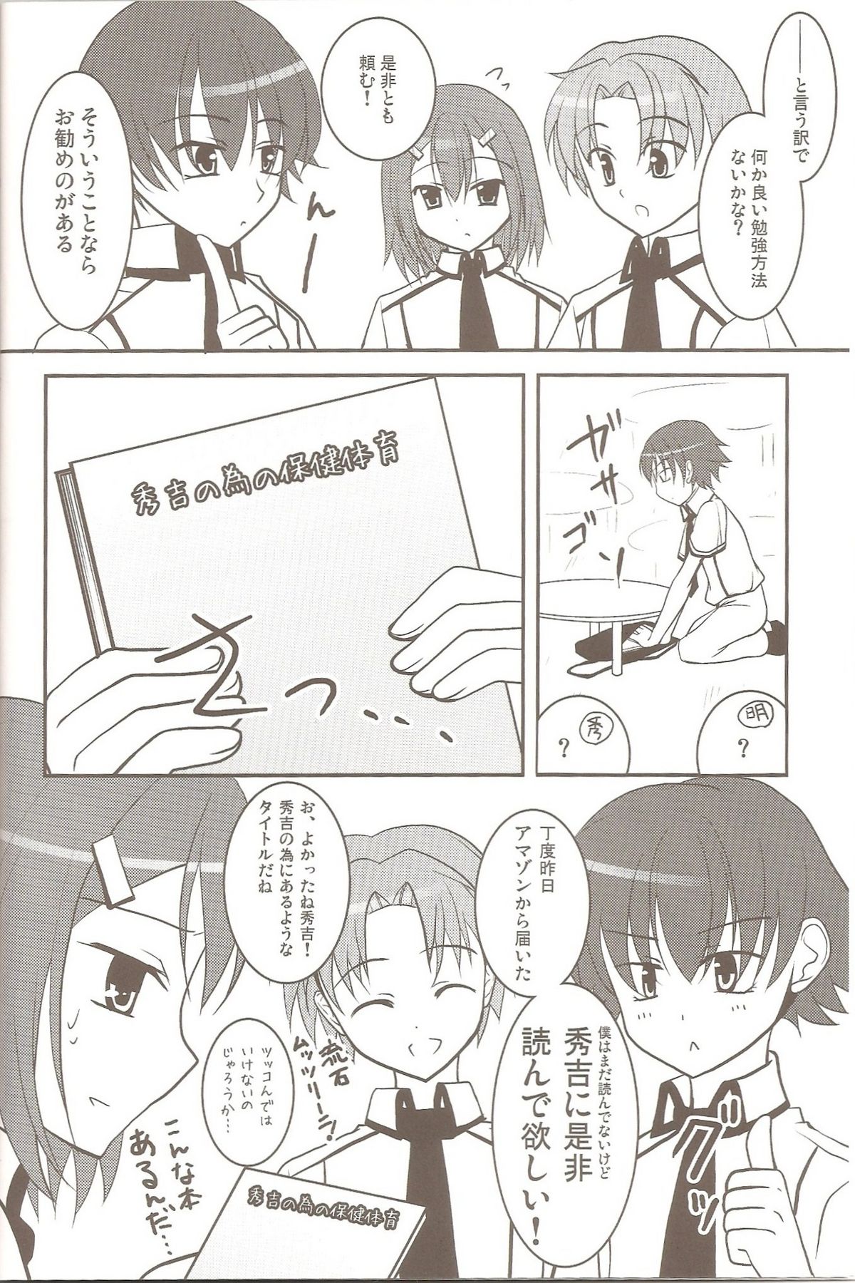Hideyoshi no Hokentaiiku page 5 full