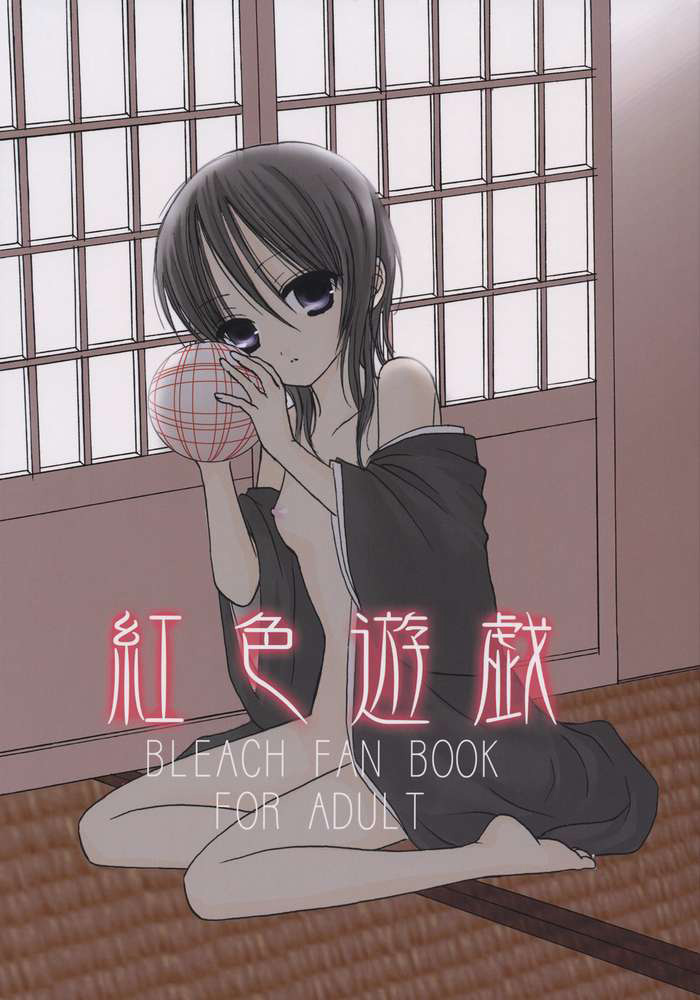 Koushoku Yuugi page 1 full