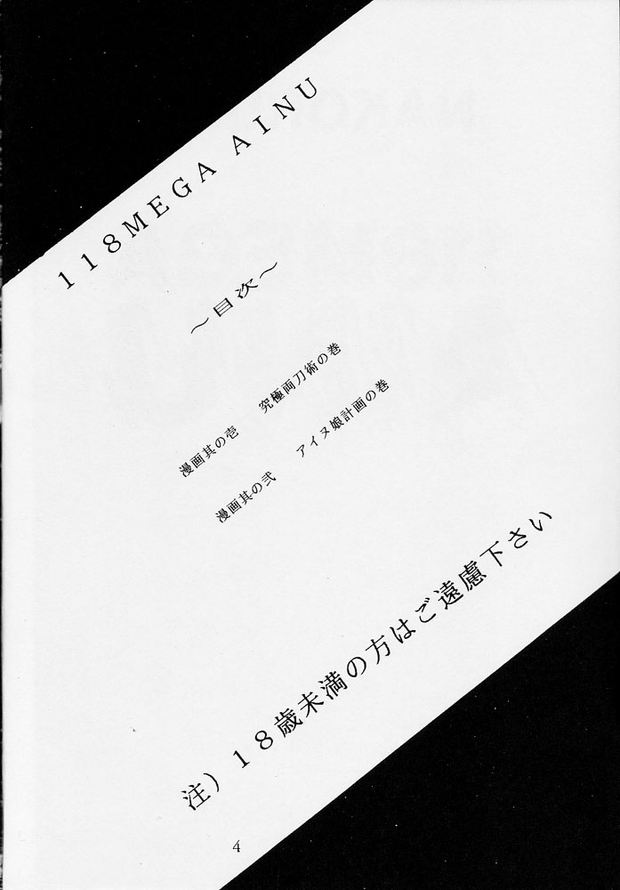 118 MEGA AINU page 3 full