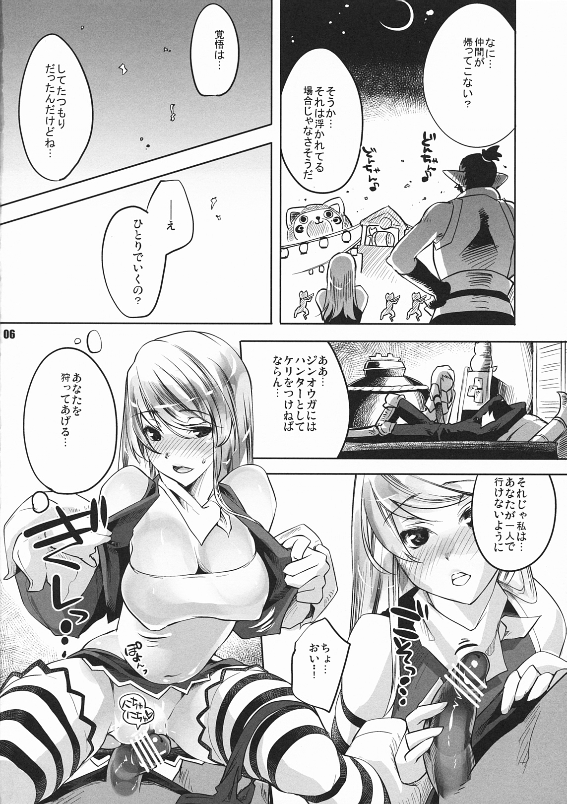 Kariyuku Mono page 5 full