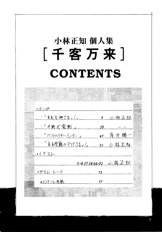 Senkaku Banrai page 3 full