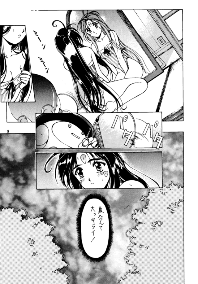 Senkaku Banrai page 8 full