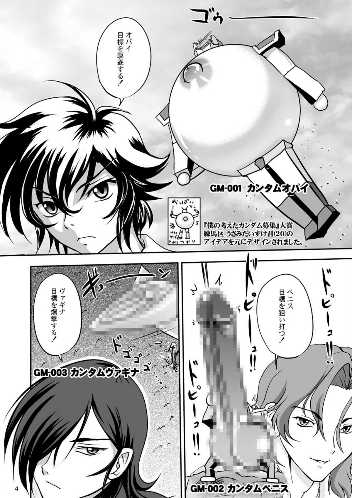Nyuudou Shinshi Gundam Double Oppai page 4 full