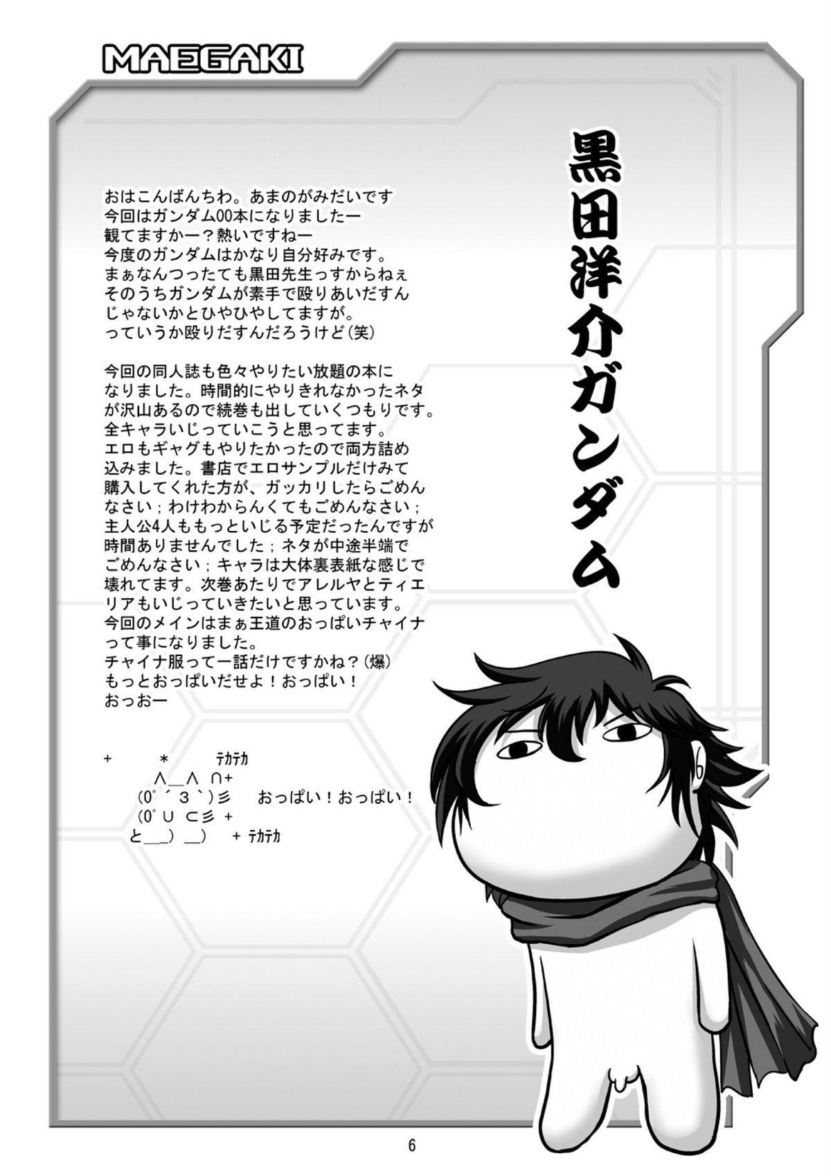 Nyuudou Shinshi Gundam Double Oppai page 6 full