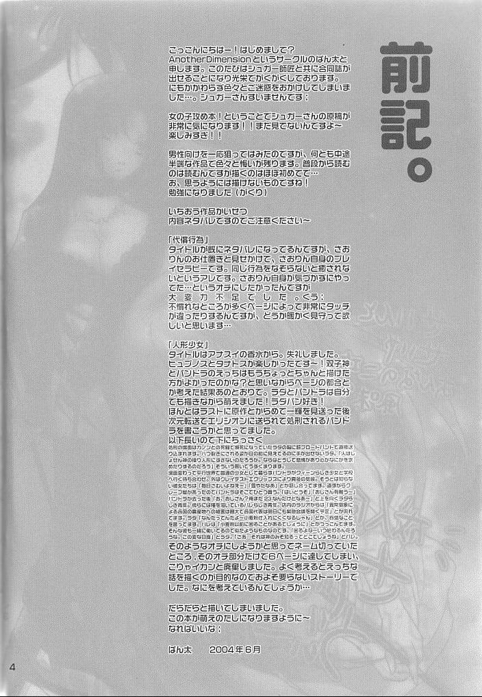 Sadistic Venus page 3 full