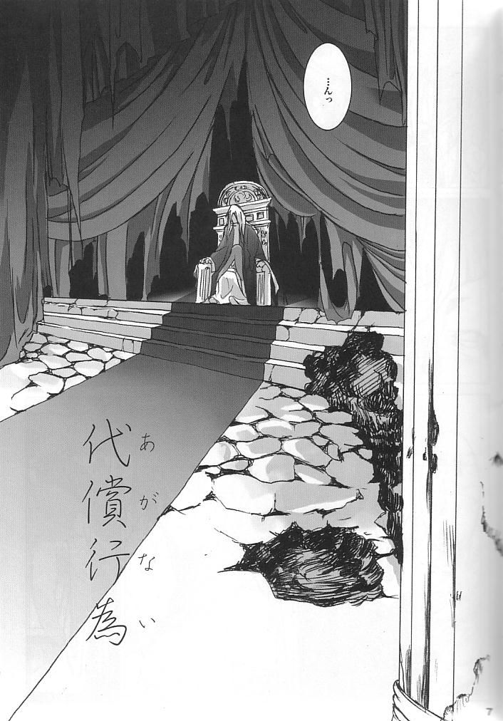 Sadistic Venus page 6 full