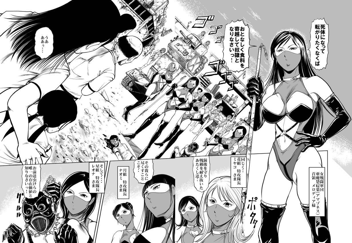 Amazoness vs Kataude Machinegun page 3 full