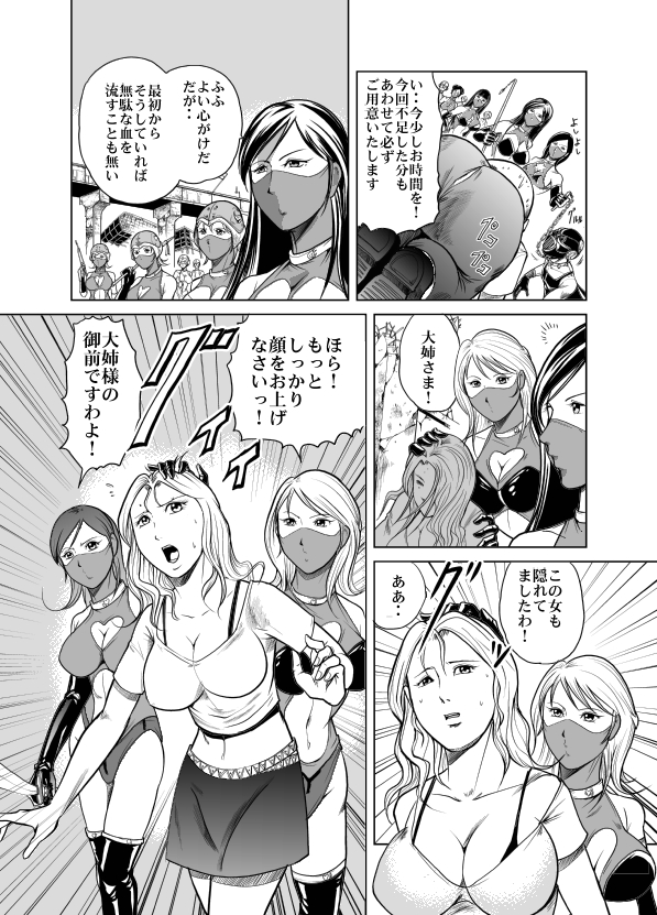 Amazoness vs Kataude Machinegun page 7 full
