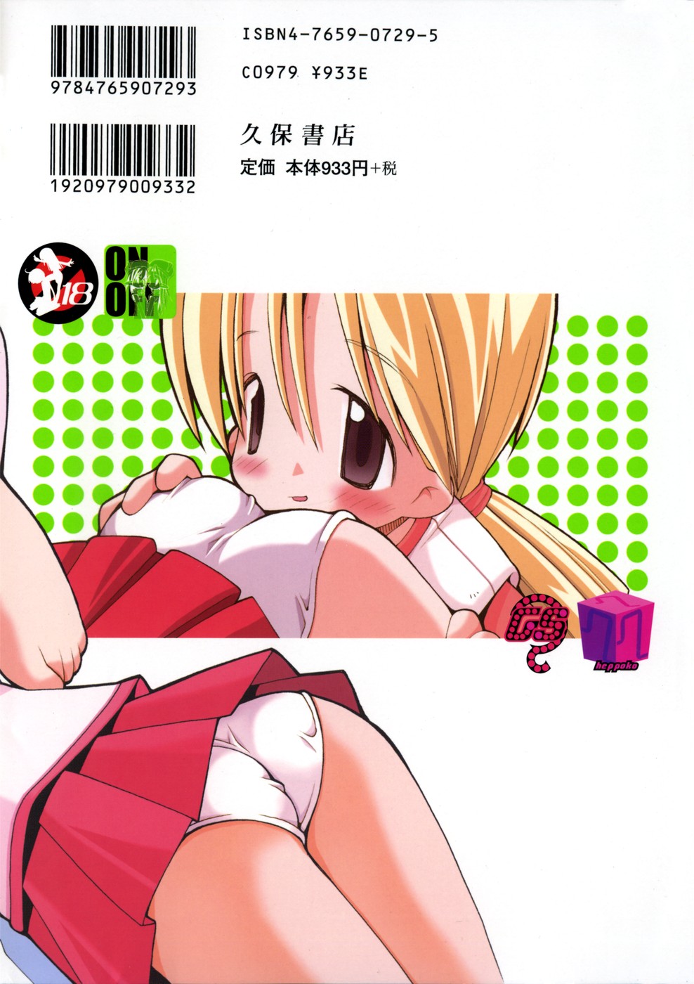 Girls Skinship page 2 full