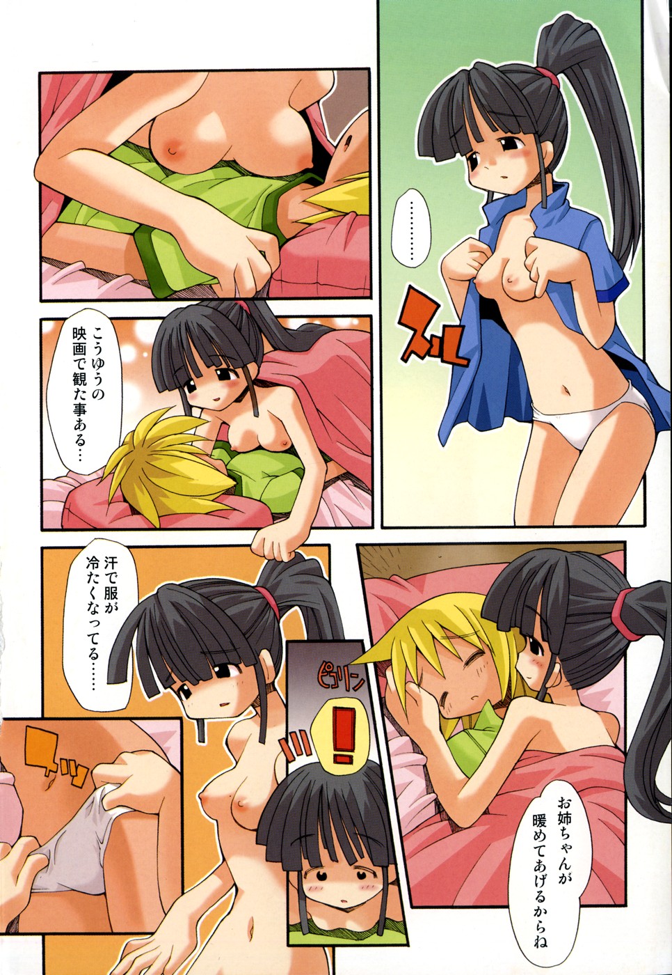 Girls Skinship page 9 full