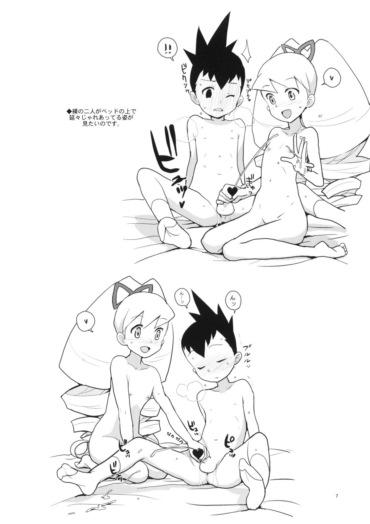 Iincho Shichi Henge page 6 full