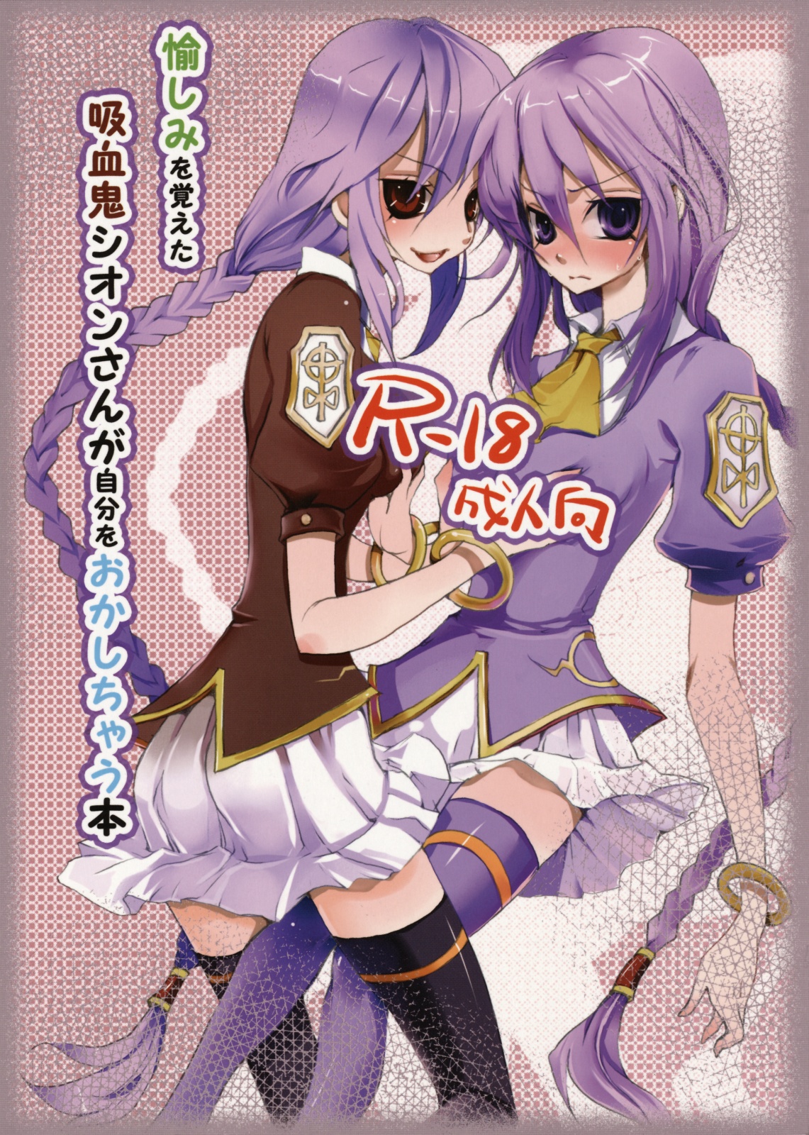 Tanoshimi wo Oboeta Kyuuketsuki Shion-san ga Jibun wo Okashichau Hon page 1 full