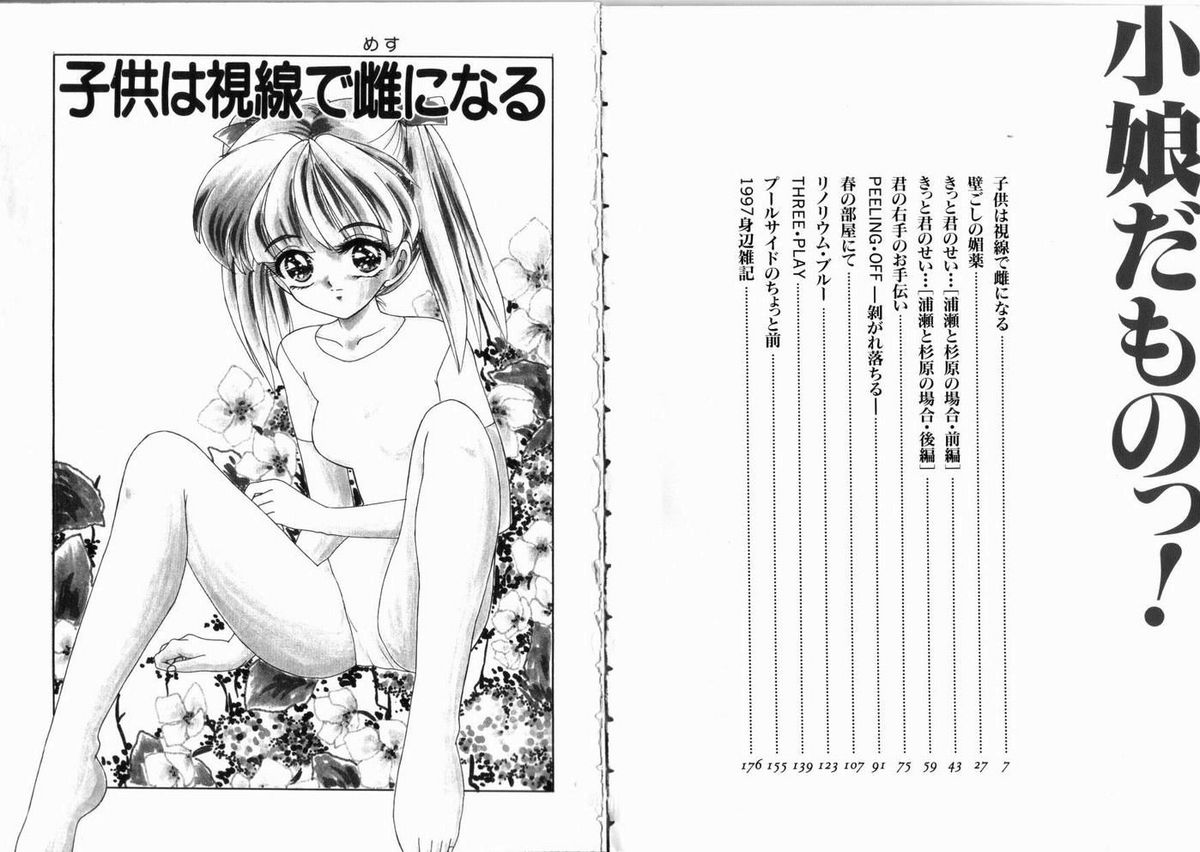 Komusume Da Mono! page 4 full