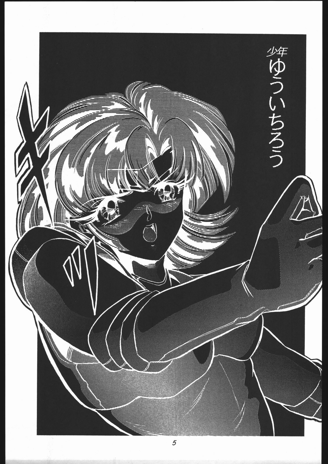 Shounen Yuuichirou Vol. 3, 4, 5, 6, 7, 8, 9 Gappei Gou page 2 full