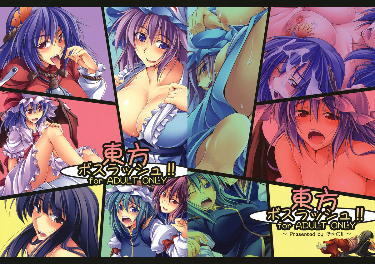 Touhou Boss Rush!! page 1 full