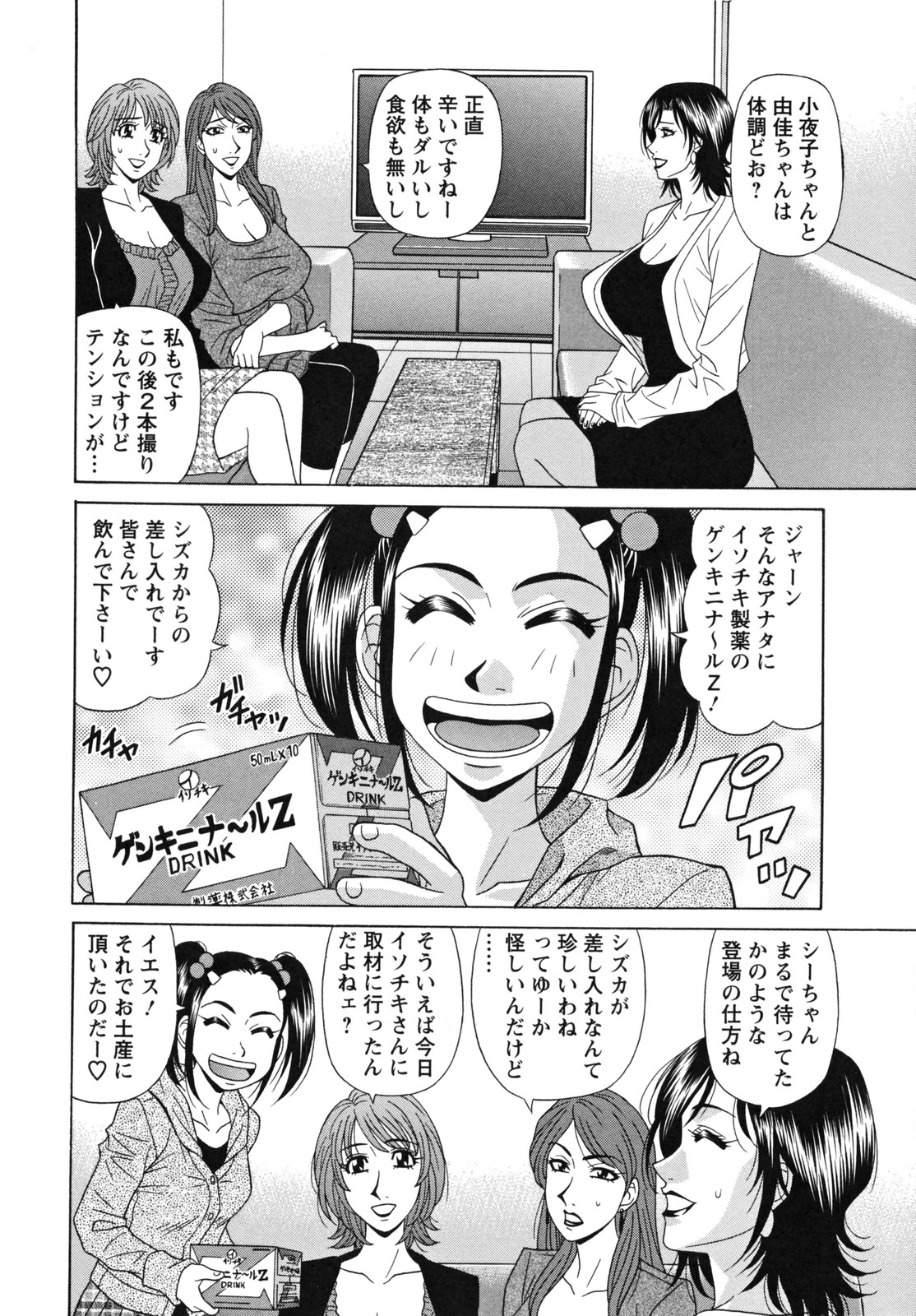Hitozuma Announcer Nama-Honban page 10 full