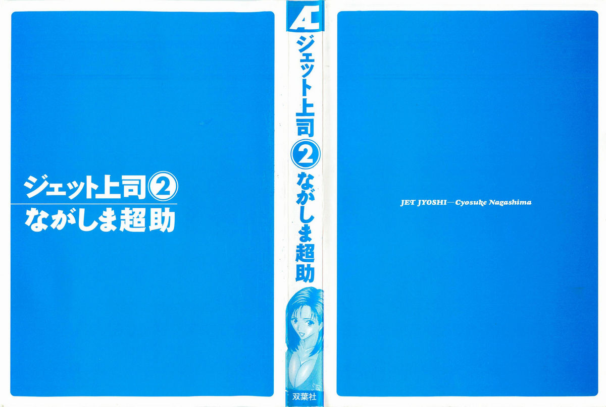 Jet Joushi 2 page 2 full