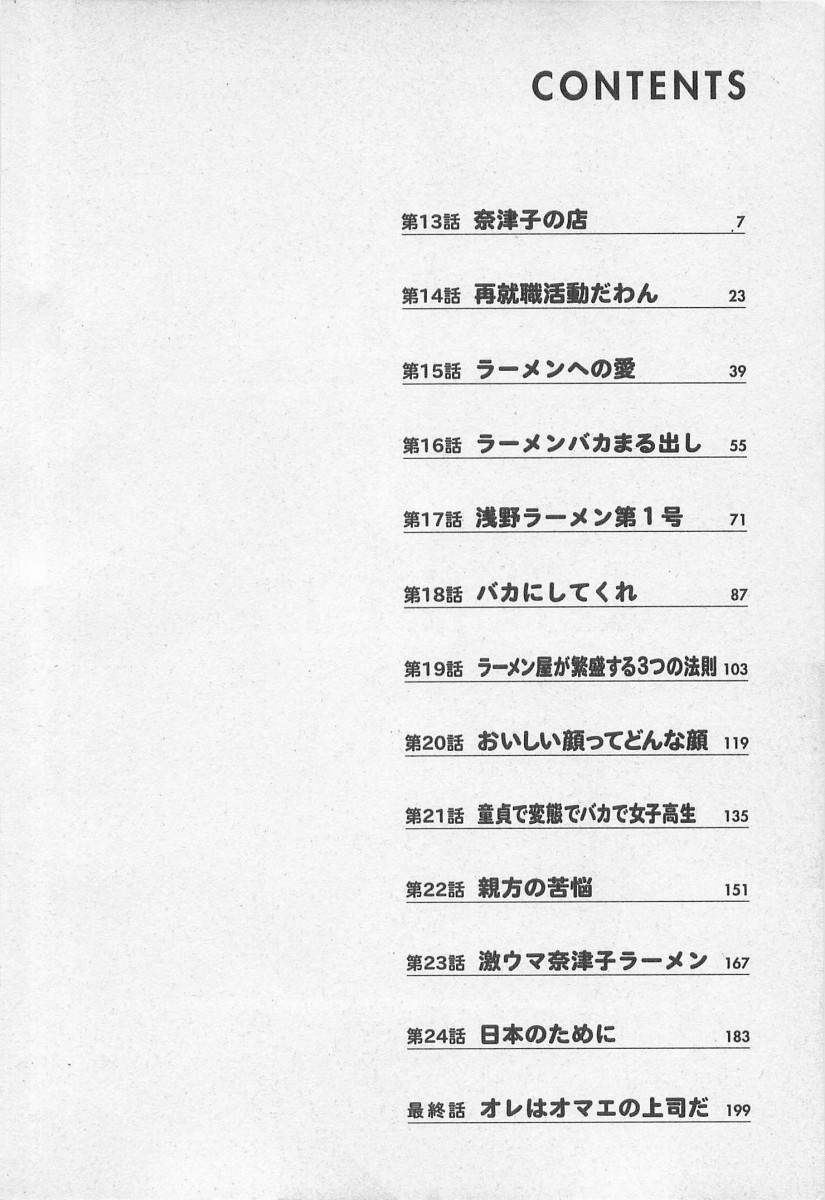 Jet Joushi 2 page 6 full