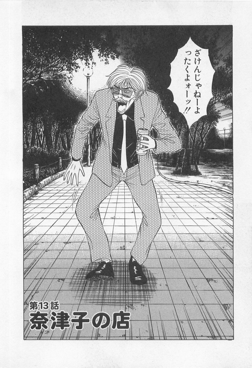 Jet Joushi 2 page 8 full