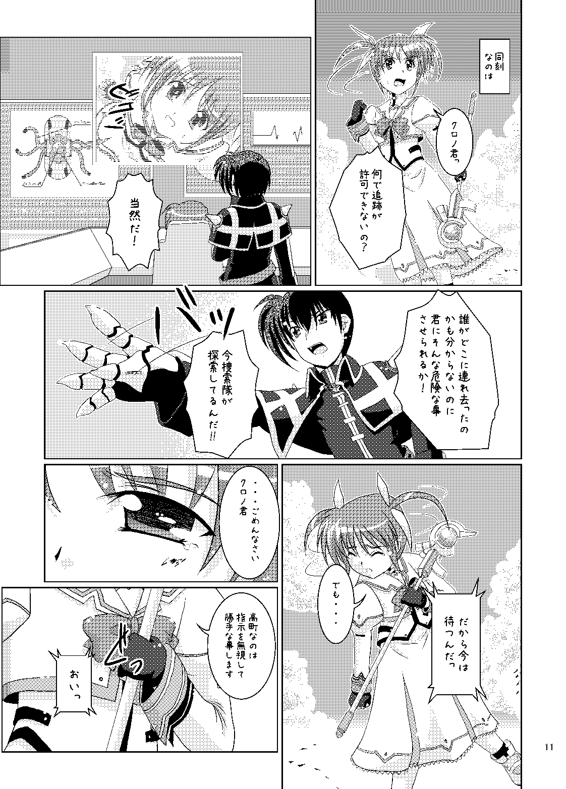 Seitei Jikken ~Hikisa Kareta Barrier Jacket~ page 10 full