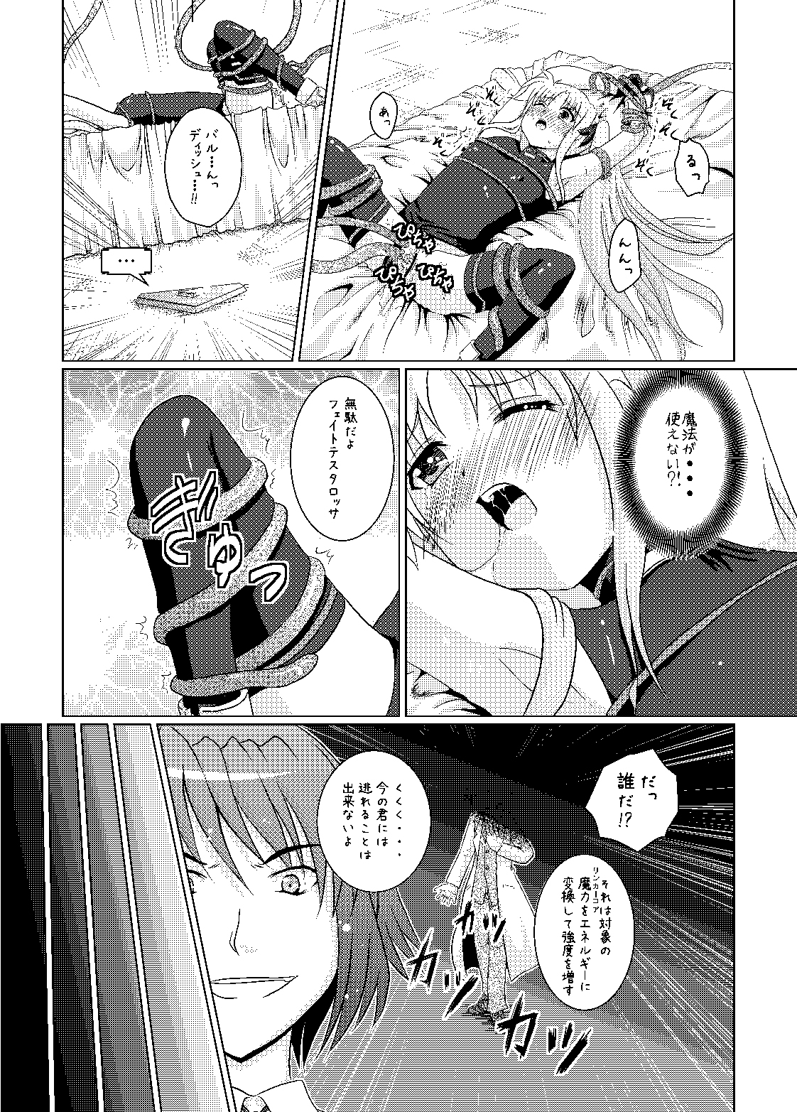 Seitei Jikken ~Hikisa Kareta Barrier Jacket~ page 9 full