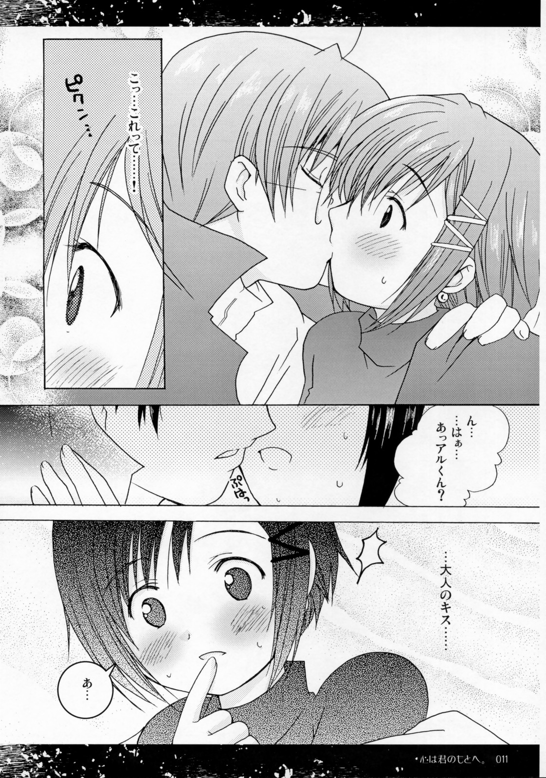 Kokoro ha Kimi no Moto he page 10 full