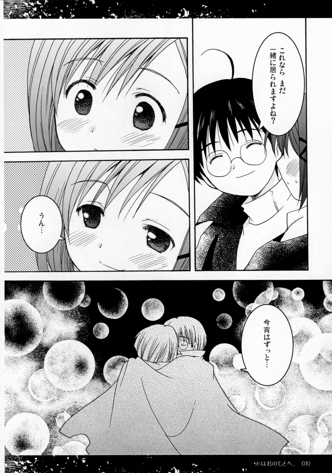 Kokoro ha Kimi no Moto he page 9 full