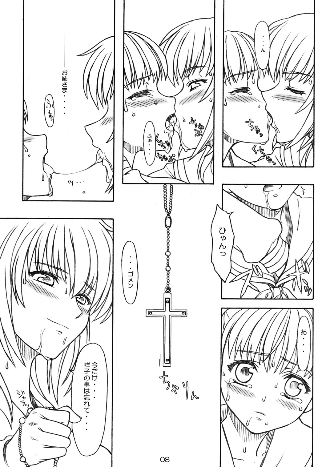 Sakura no Sono - The Cherry Orchard page 7 full