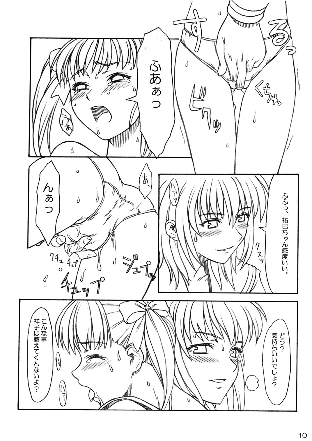 Sakura no Sono - The Cherry Orchard page 9 full