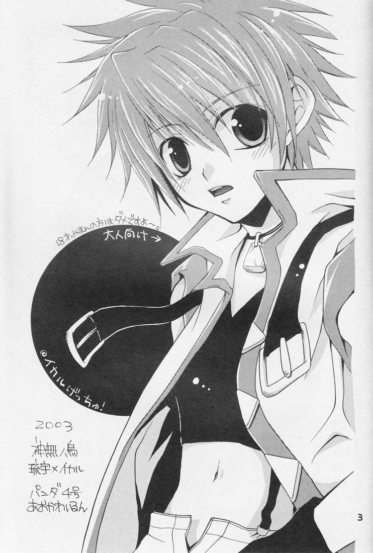 Ikaru gecchu! page 2 full