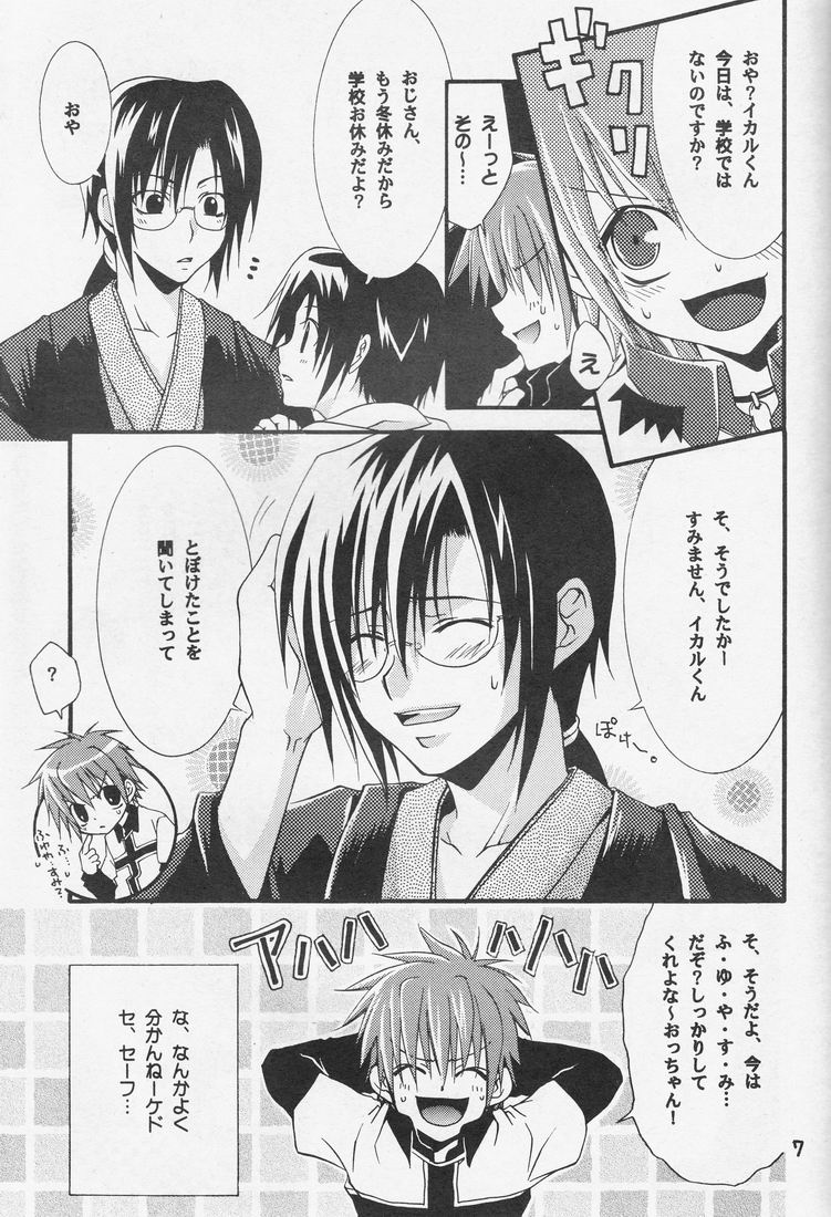 Ikaru gecchu! page 6 full