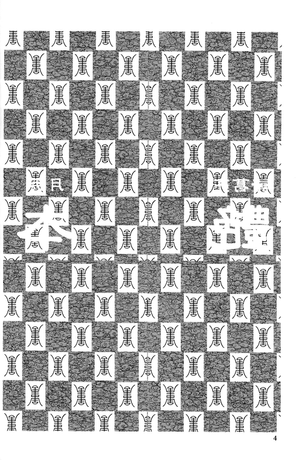 Tsuyabon page 4 full