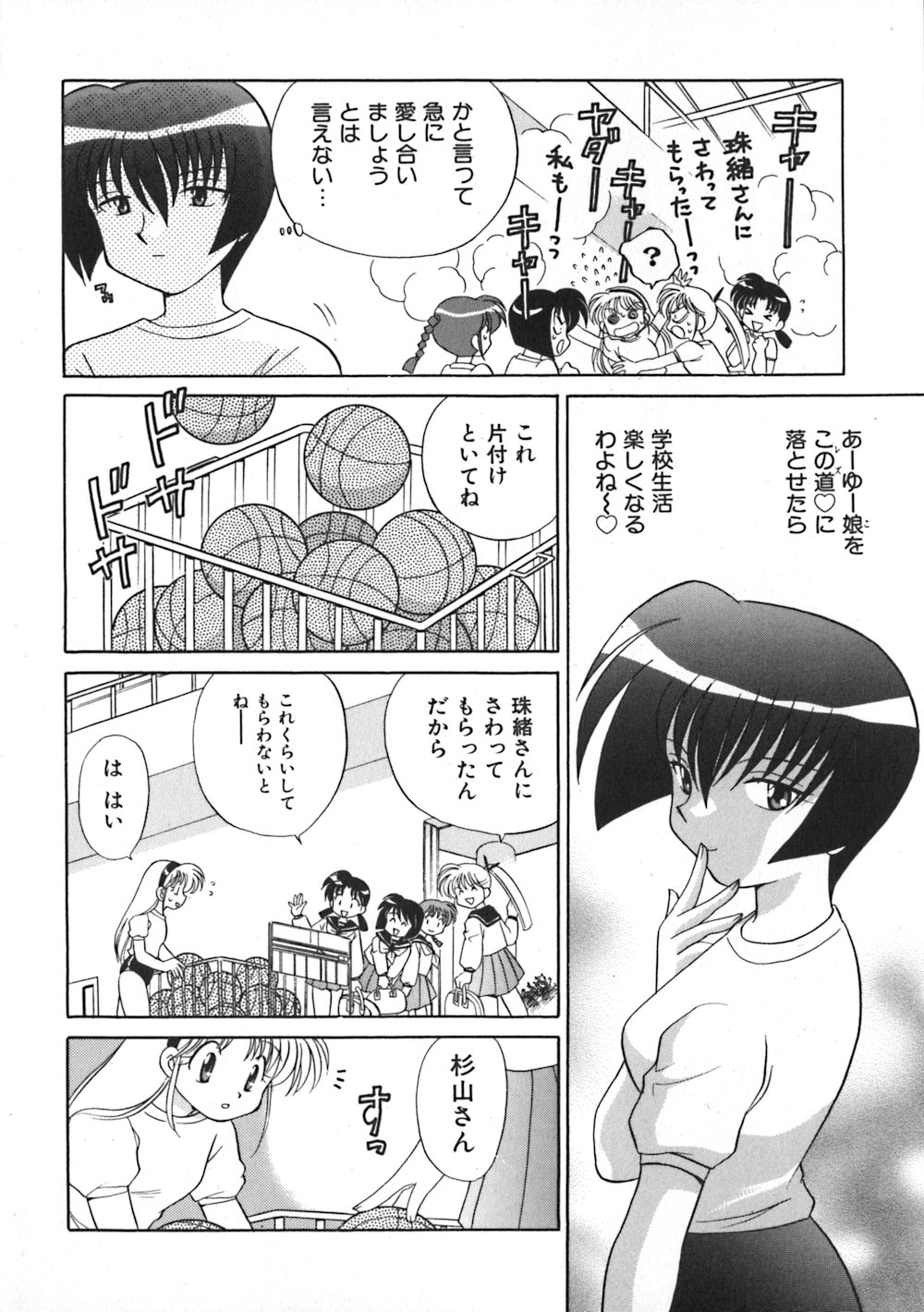 Himitsu no Ohanazono page 10 full