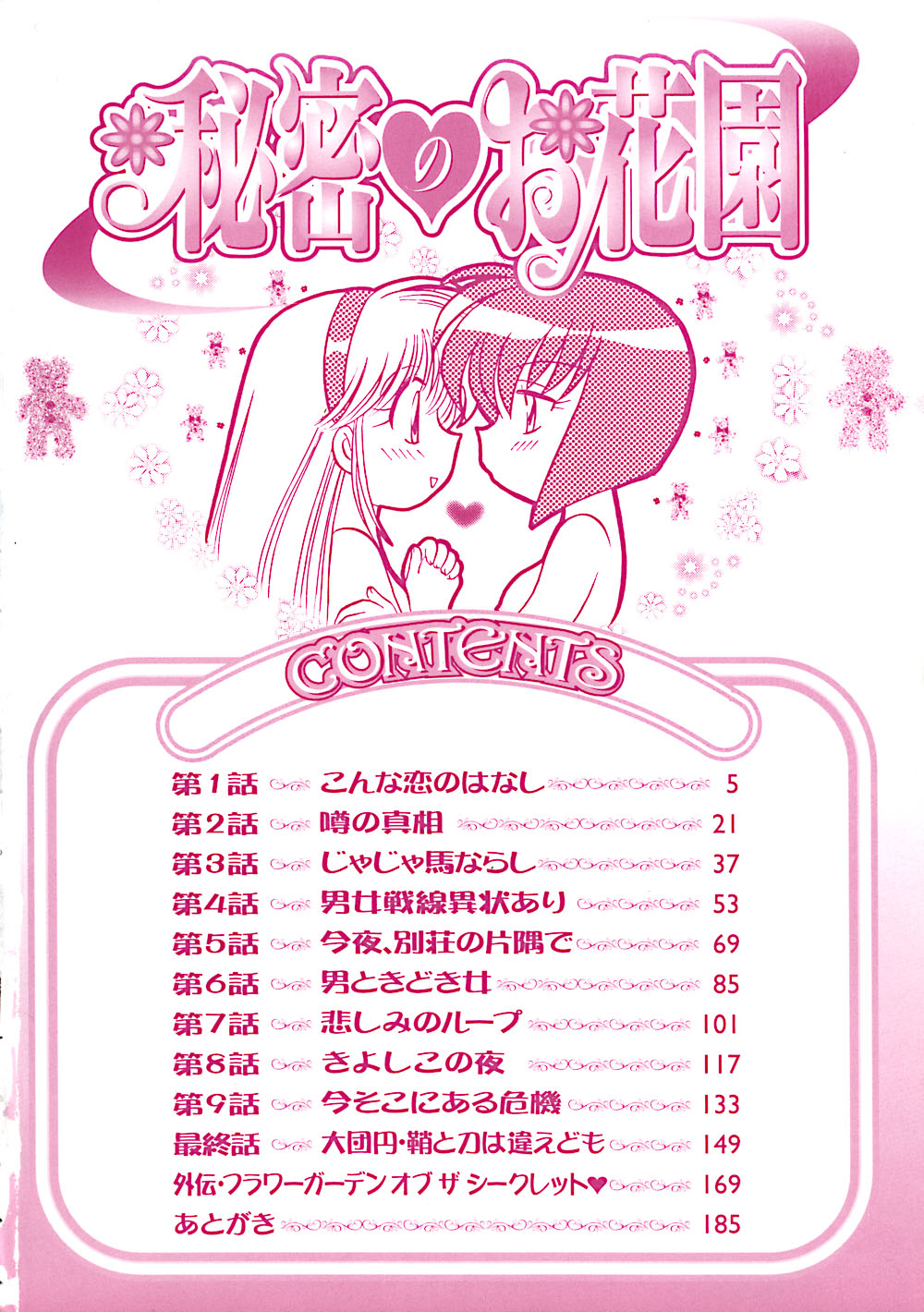 Himitsu no Ohanazono page 6 full