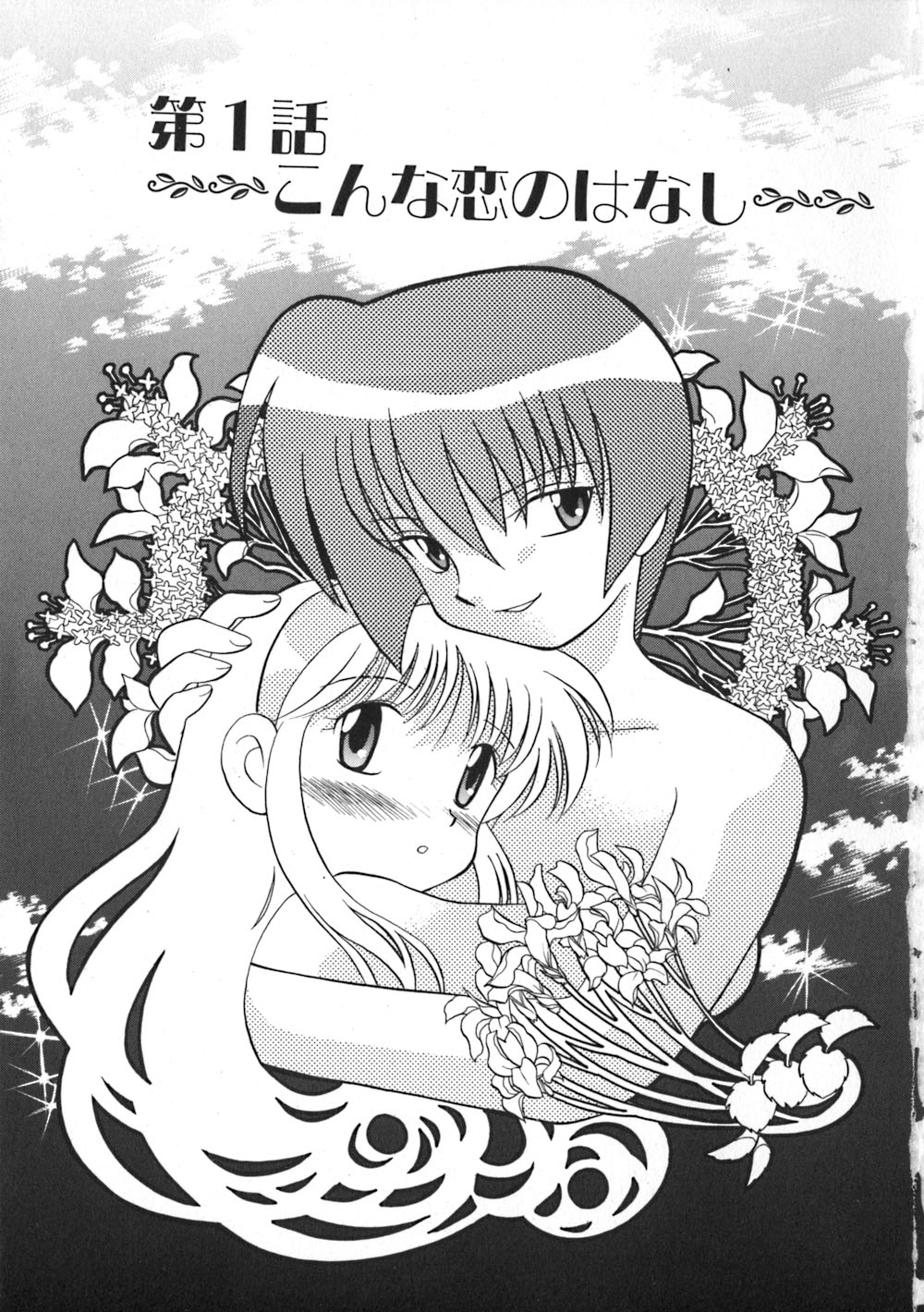 Himitsu no Ohanazono page 7 full