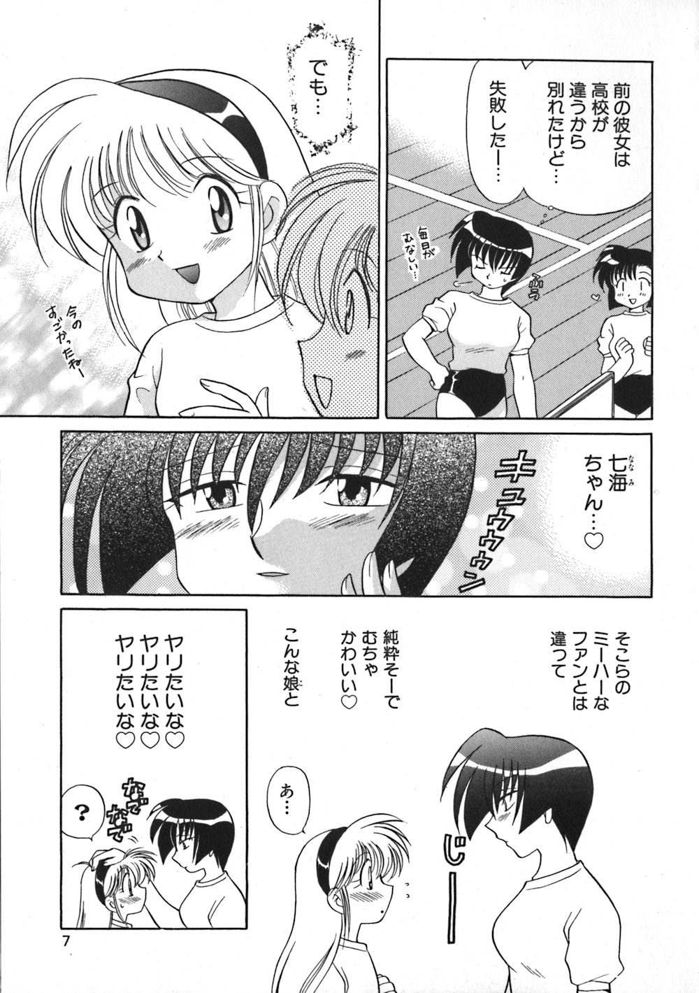 Himitsu no Ohanazono page 9 full