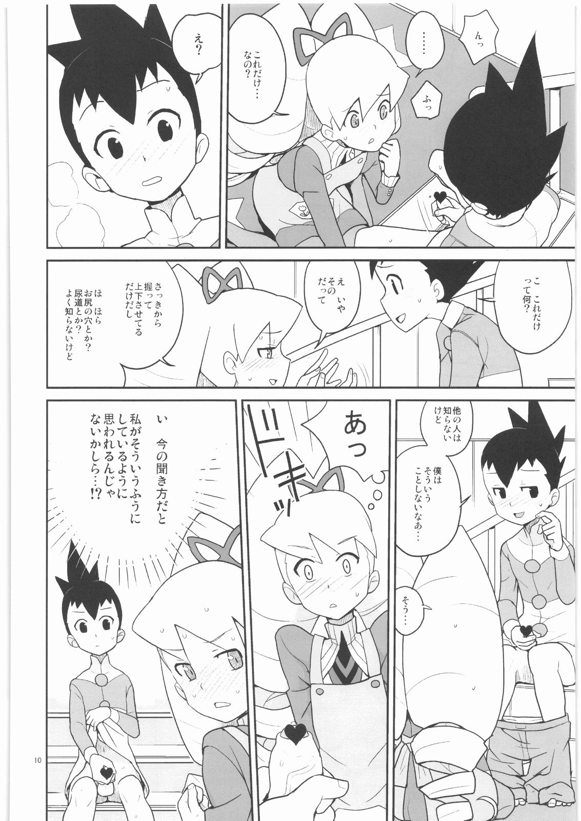 Drill to Tights to Iinchou! page 9 full