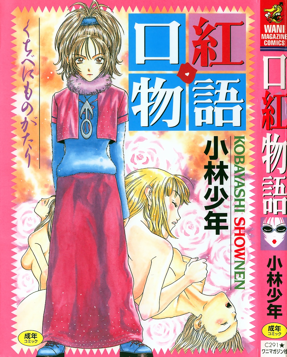 Kuchibeni Monogatari page 1 full