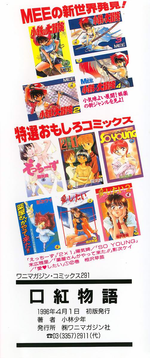 Kuchibeni Monogatari page 4 full