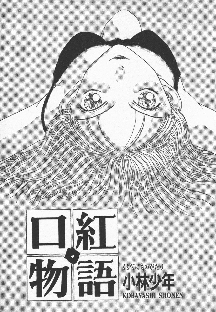 Kuchibeni Monogatari page 5 full